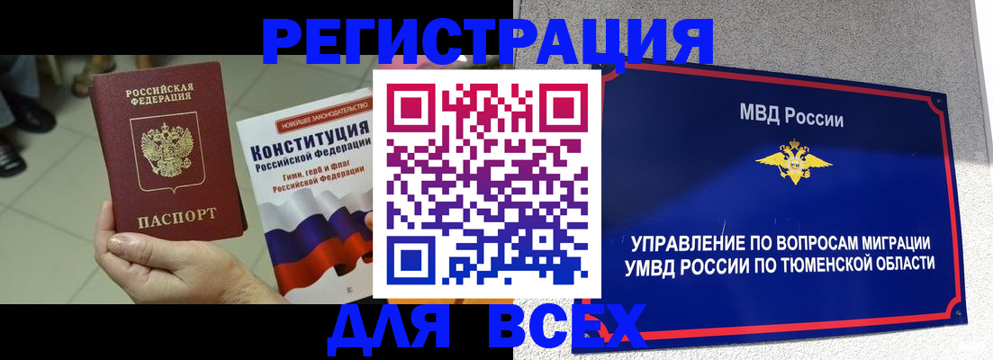 временная прописка в Ступино